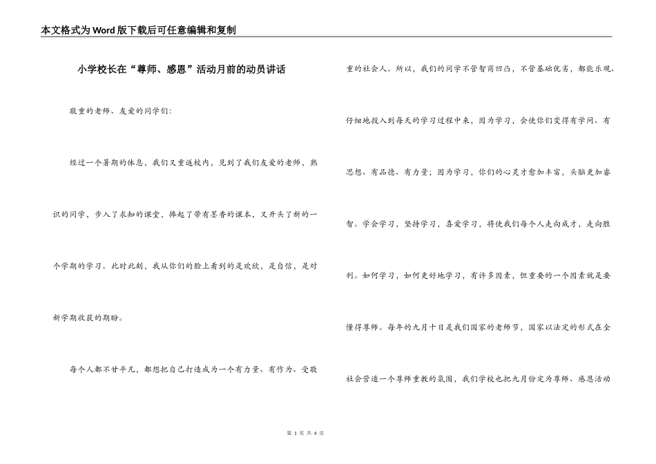 小学校长在“尊师、感恩”活动月前的动员讲话_第1页
