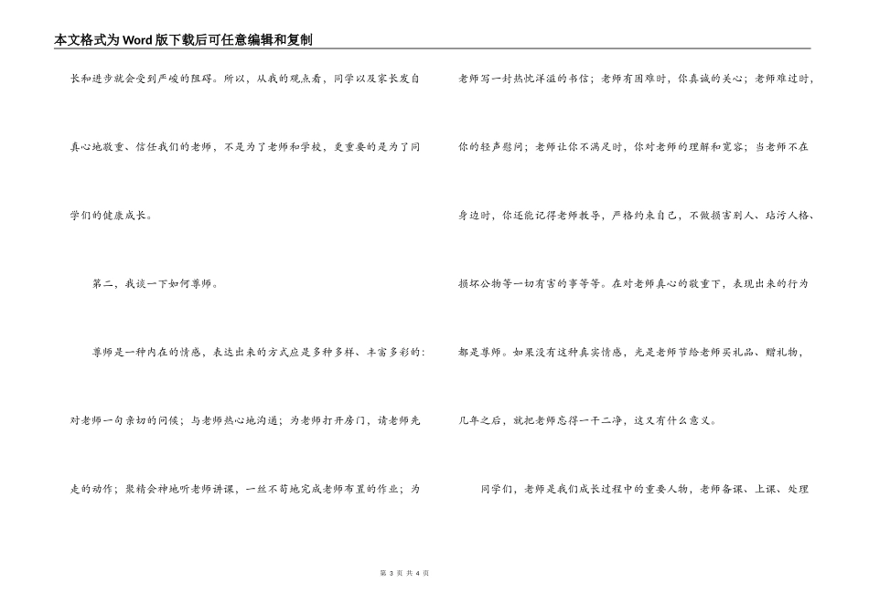 小学校长在“尊师、感恩”活动月前的动员讲话_第3页