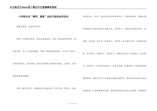 小学校长在“尊师、感恩”活动月前的动员讲话