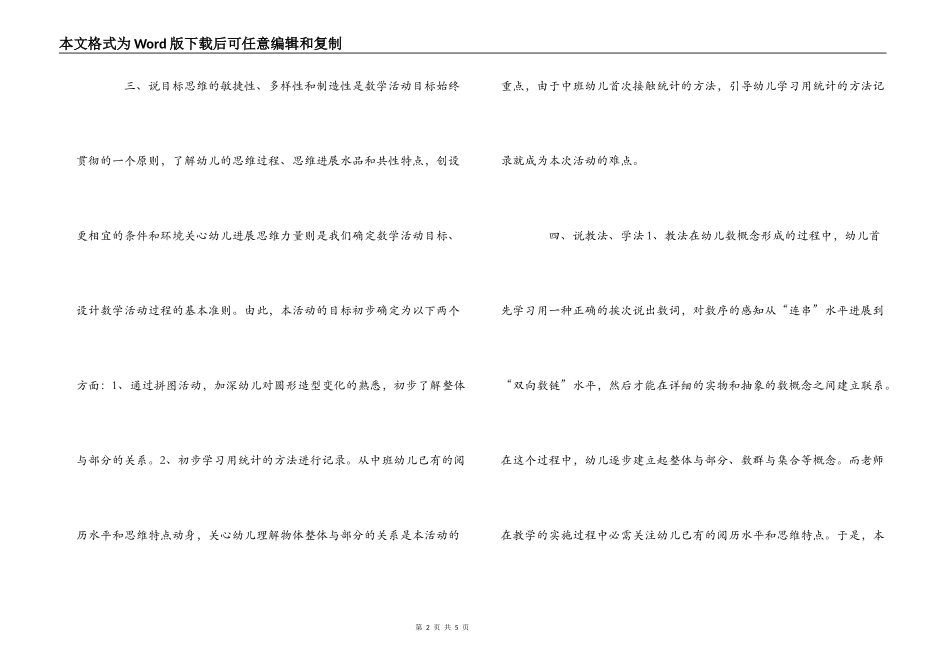 中班数学说课稿：多变的圆形_第2页