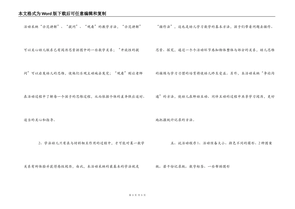 中班数学说课稿：多变的圆形_第3页