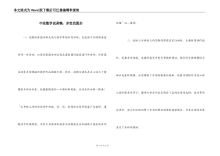 中班数学说课稿：多变的圆形