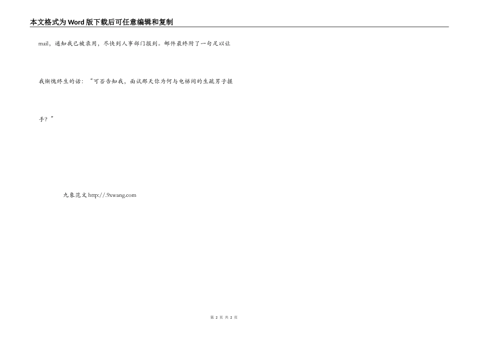 面试礼仪：电梯间的握手_第2页