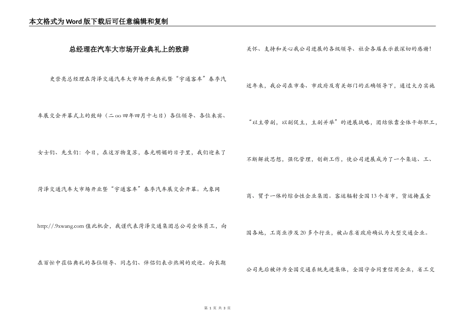 总经理在汽车大市场开业典礼上的致辞_第1页