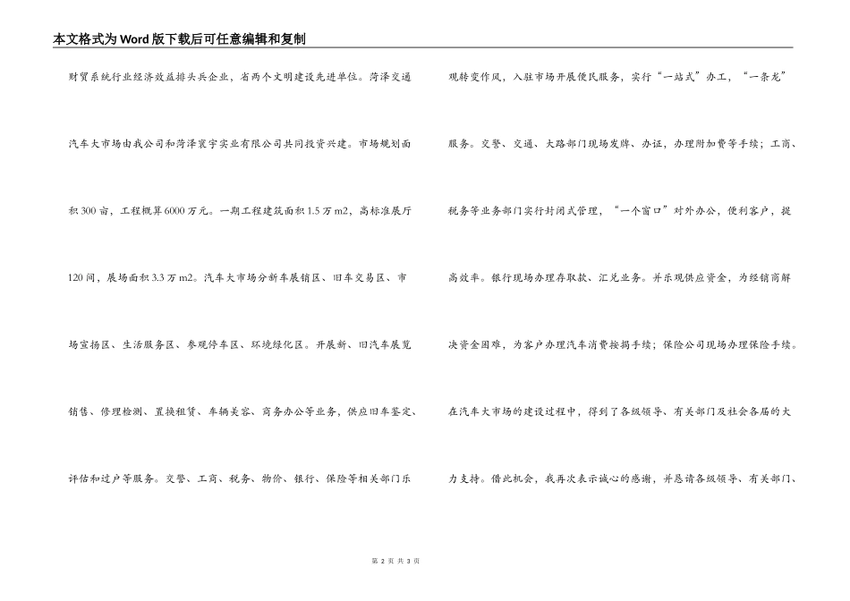 总经理在汽车大市场开业典礼上的致辞_第2页