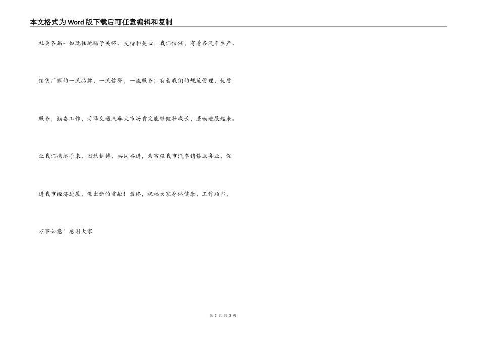 总经理在汽车大市场开业典礼上的致辞_第3页
