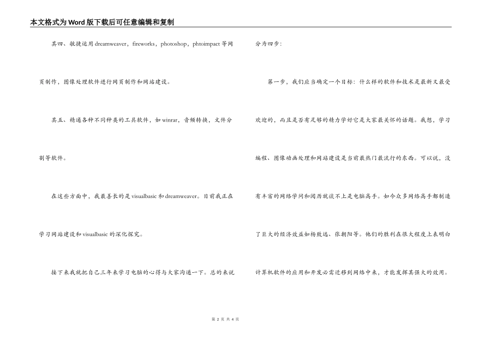 大学生网络部职务竞选演讲稿_第2页