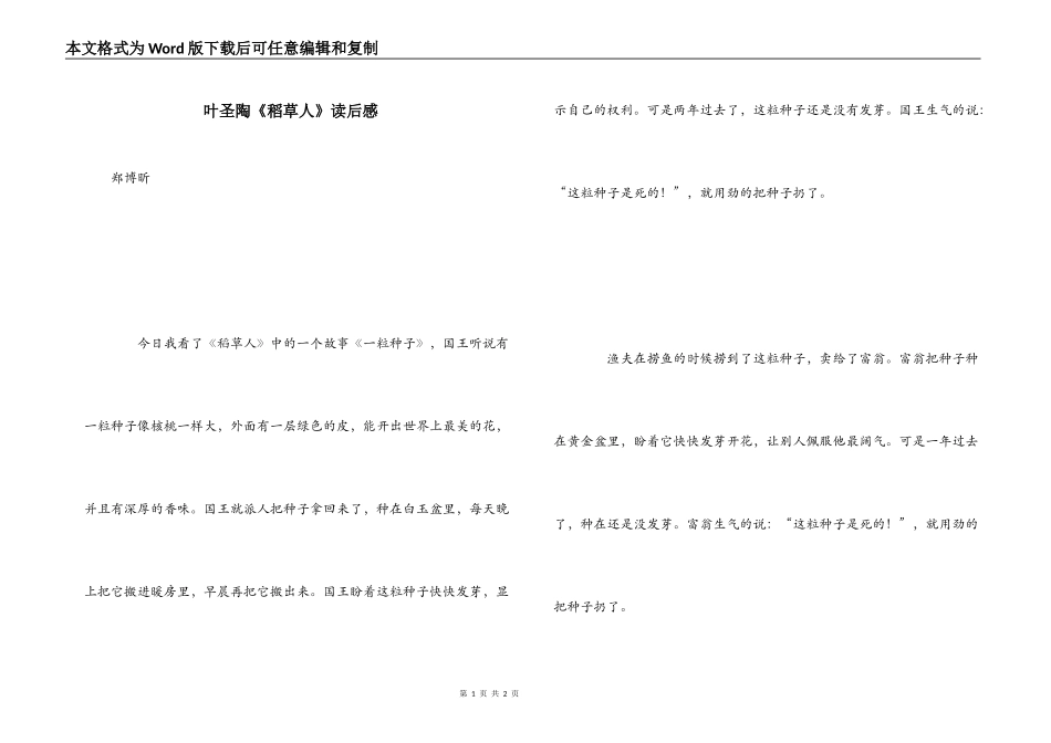叶圣陶《稻草人》读后感_第1页