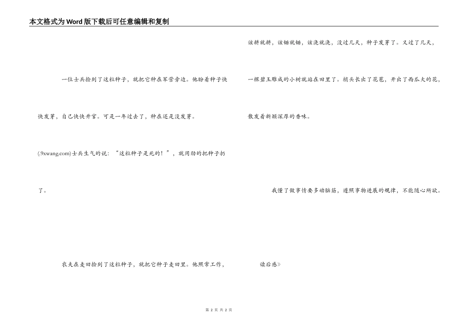 叶圣陶《稻草人》读后感_第2页