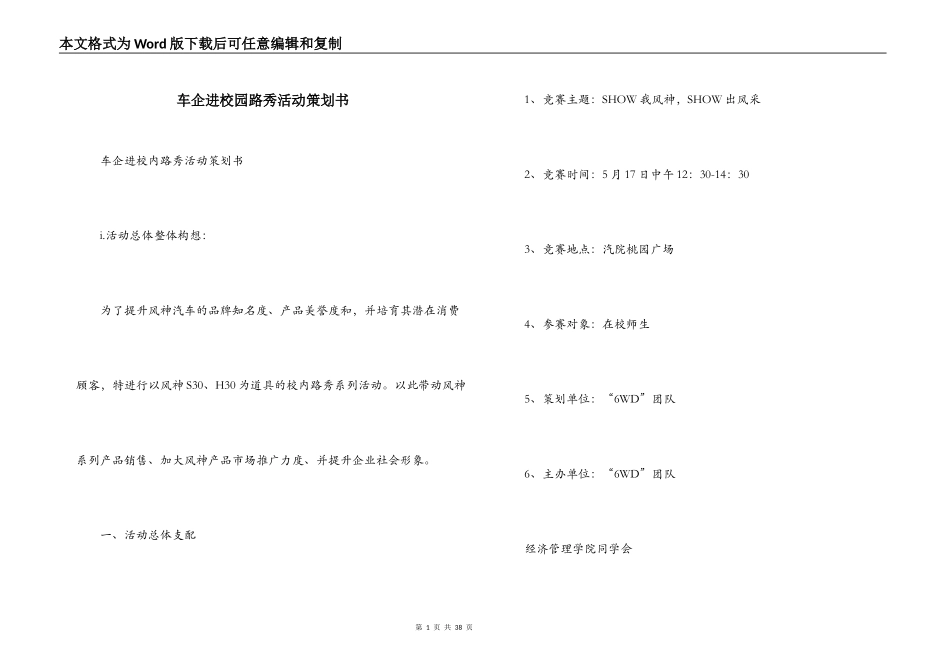 车企进校园路秀活动策划书_第1页