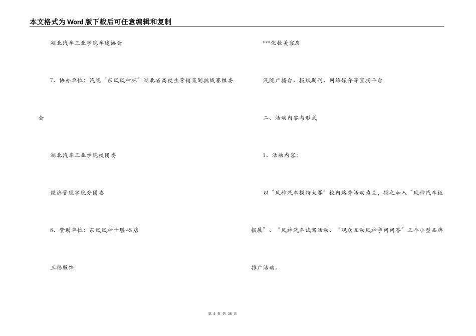 车企进校园路秀活动策划书_第2页