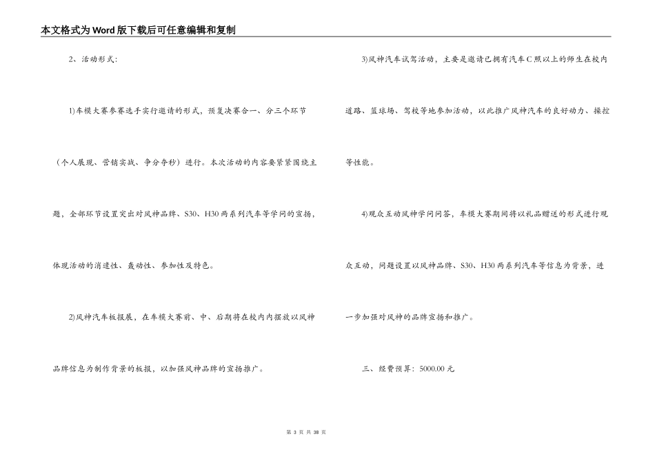 车企进校园路秀活动策划书_第3页
