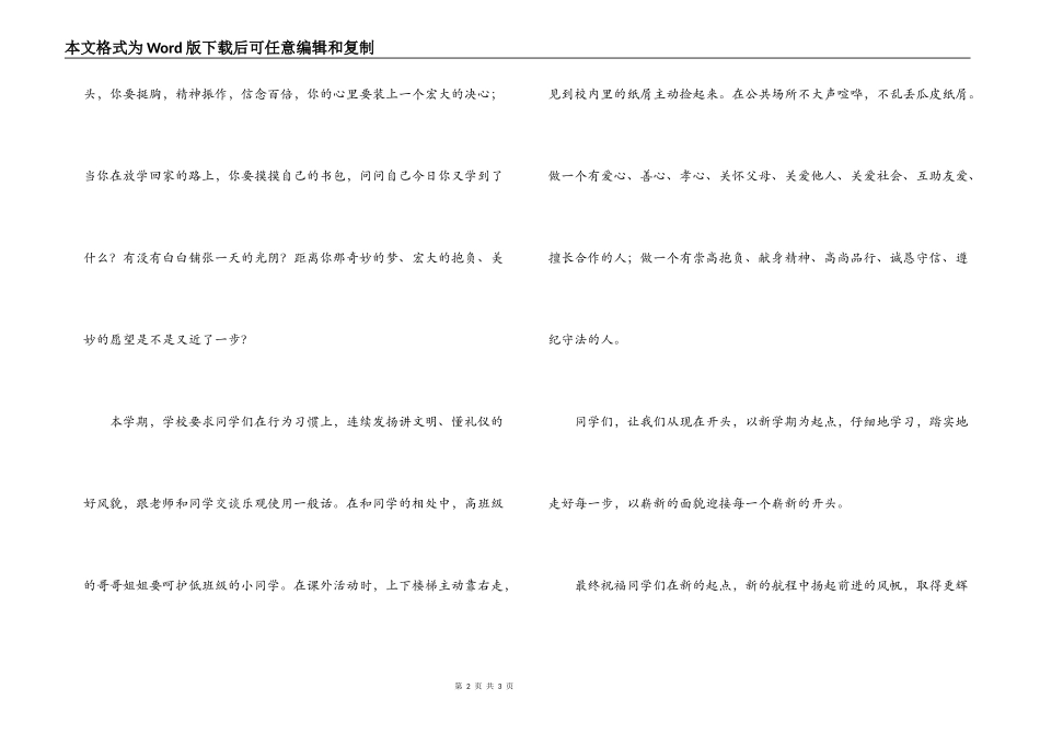 2022年少先队员开学典礼讲话稿_第2页