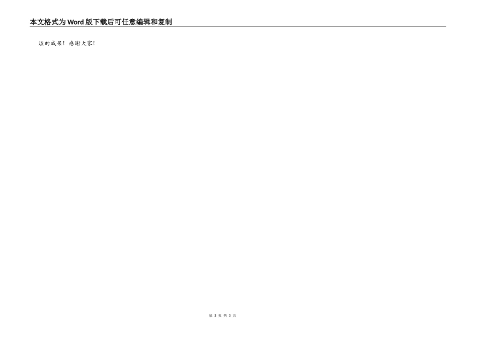 2022年少先队员开学典礼讲话稿_第3页