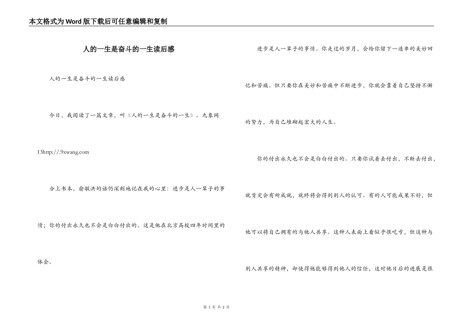 人的一生是奋斗的一生读后感_第1页