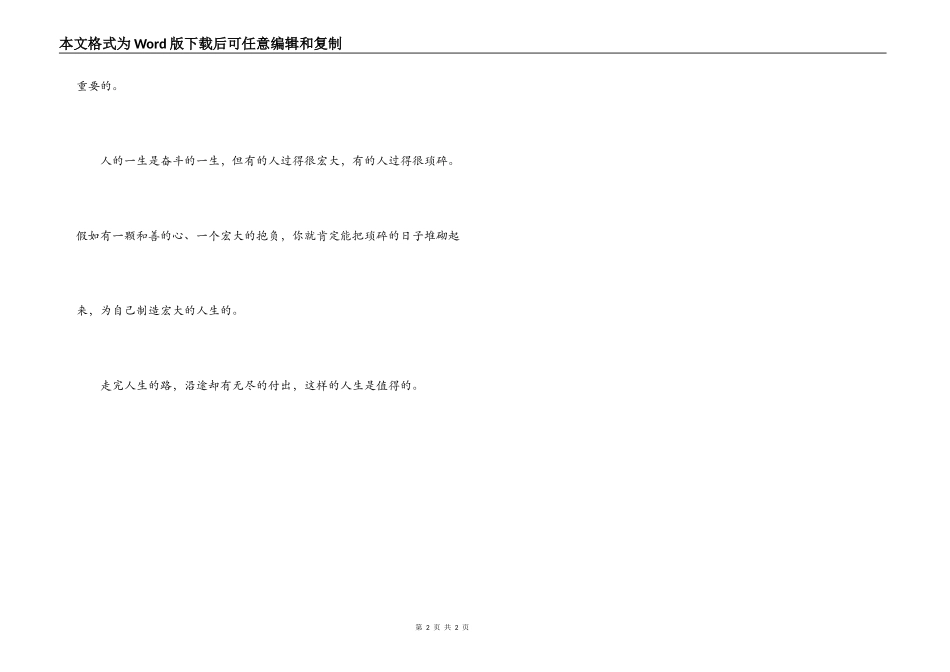 人的一生是奋斗的一生读后感_第2页