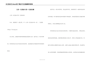 人的一生是奋斗的一生读后感