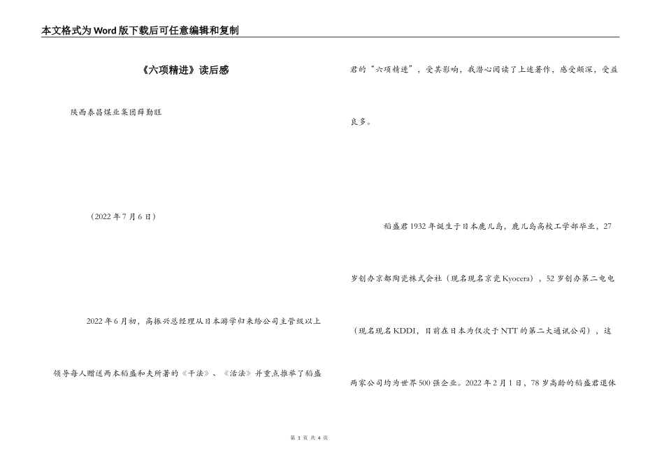 《六项精进》读后感_第1页