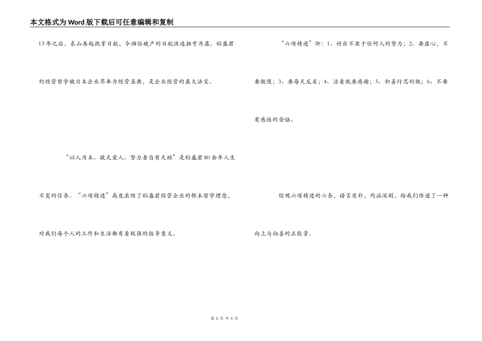 《六项精进》读后感_第2页