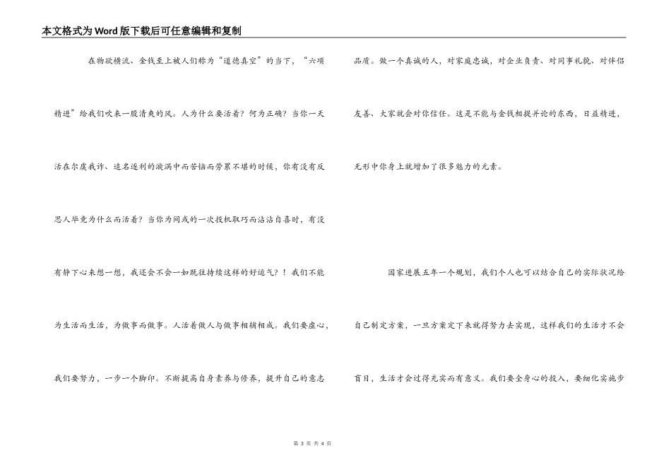 《六项精进》读后感_第3页