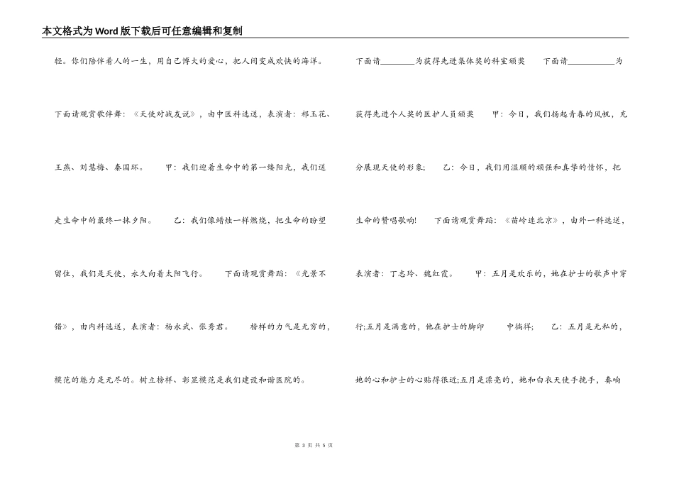 庆祝5.12护士节晚会主持词_第3页