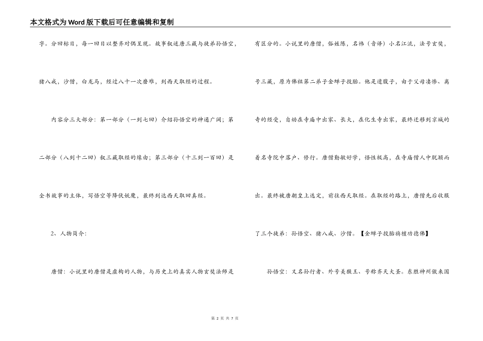 西游记的主要内容_第2页