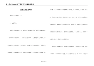 西游记的主要内容