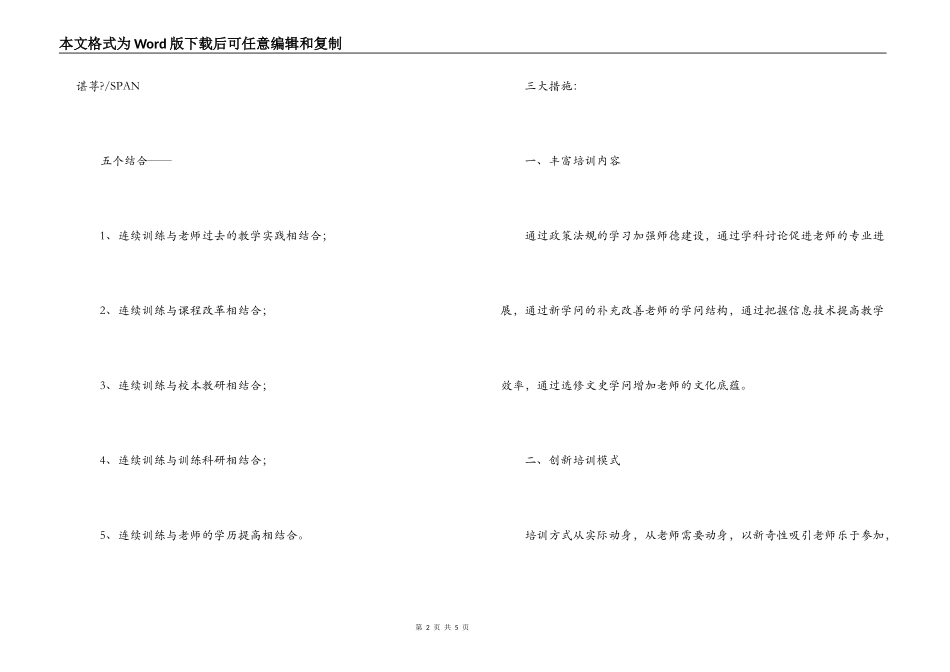 ×小学2022——2022年教师继续教育规划_第2页