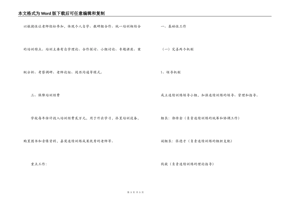 ×小学2022——2022年教师继续教育规划_第3页
