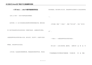 ×小学2022——2022年教师继续教育规划