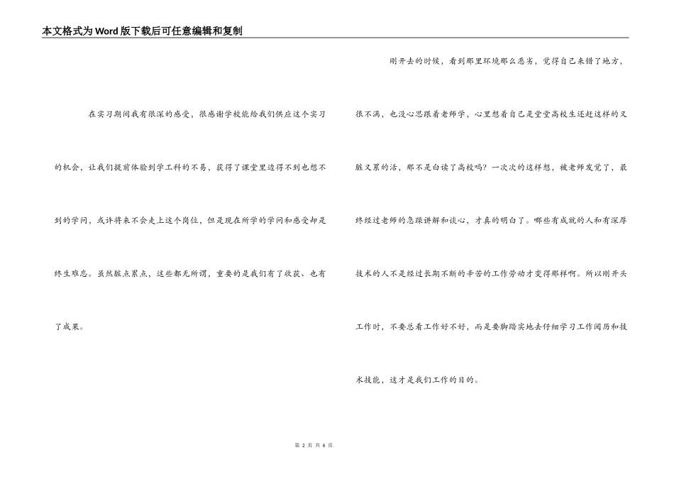 钳工培训心得体会_第2页