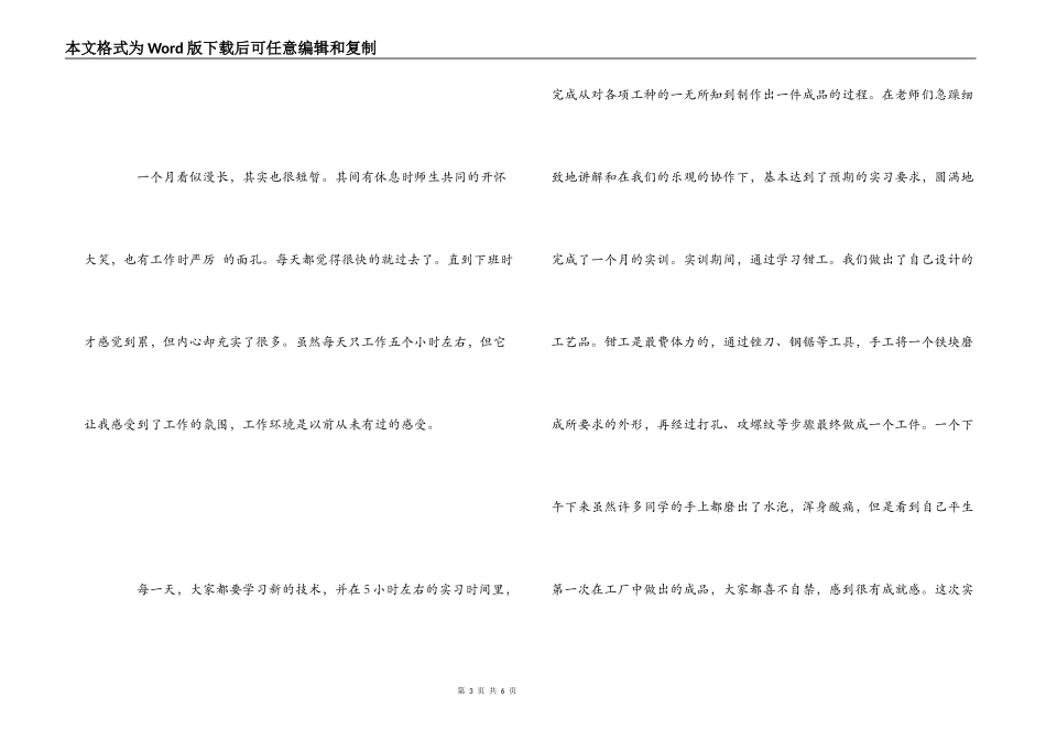 钳工培训心得体会_第3页