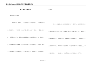 钳工培训心得体会