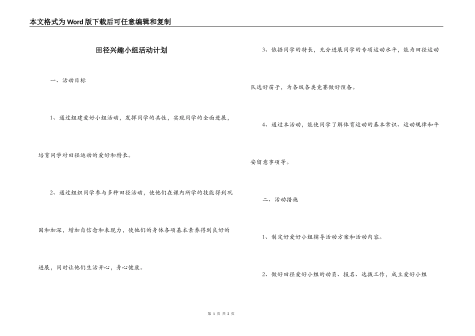 田径兴趣小组活动计划_第1页