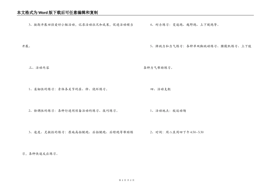 田径兴趣小组活动计划_第2页