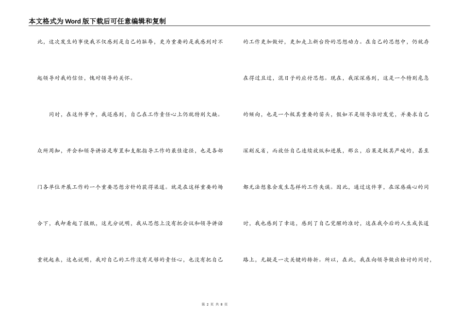 工作失职检讨书范文_第2页