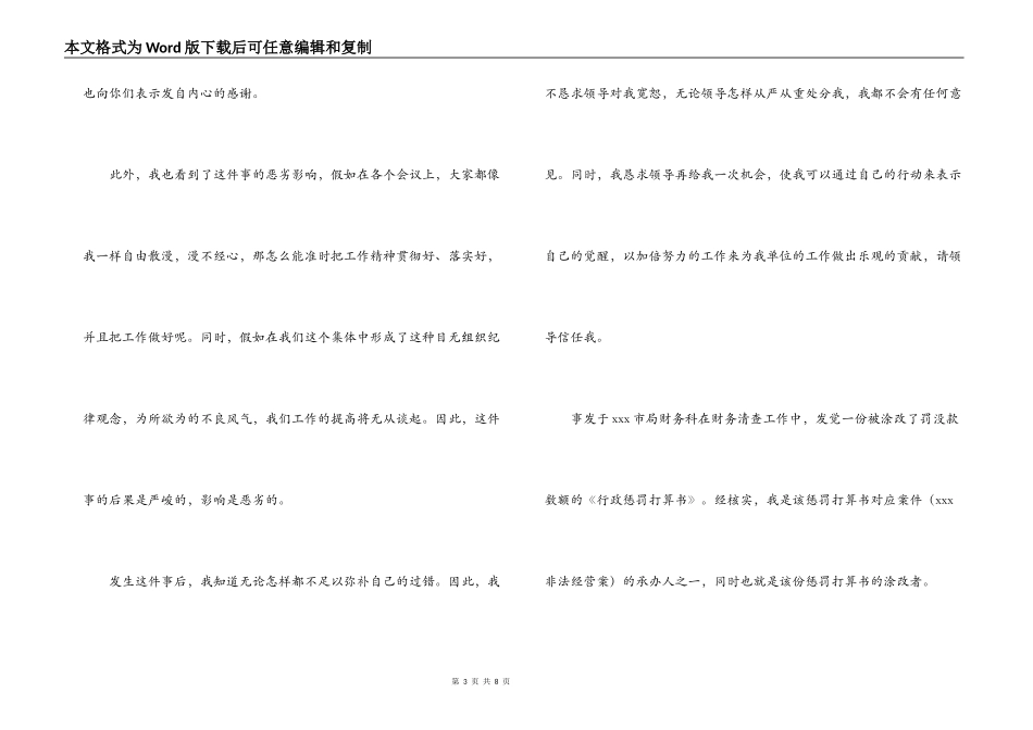 工作失职检讨书范文_第3页