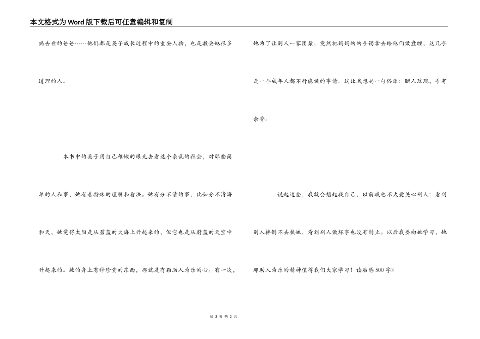 《城南旧事》读后感500字_第2页