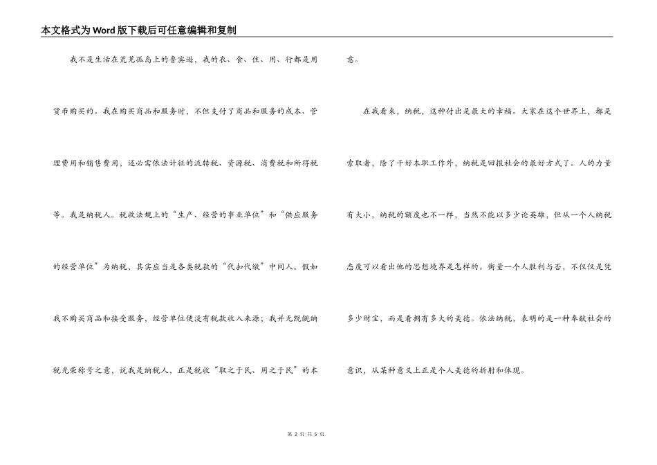 如果我是纳税人_第2页