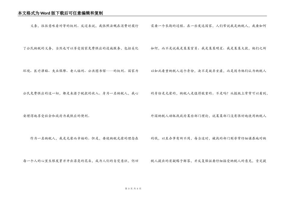 如果我是纳税人_第3页