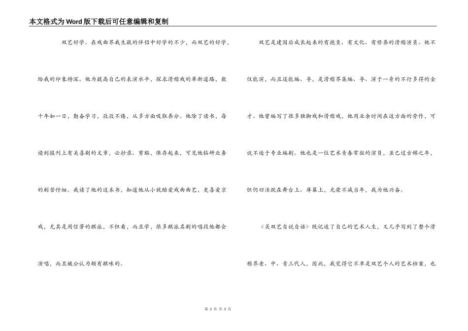 《吴双艺自说自话》读后感_第2页
