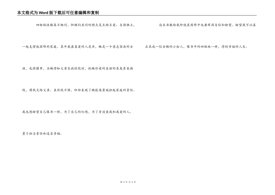小妇人读后感_第3页