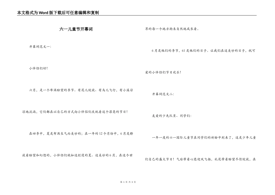 六一儿童节开幕词_1_第1页
