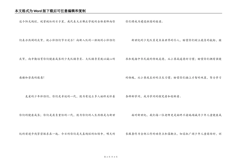 六一儿童节开幕词_1_第2页