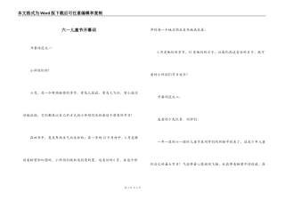 六一儿童节开幕词_1