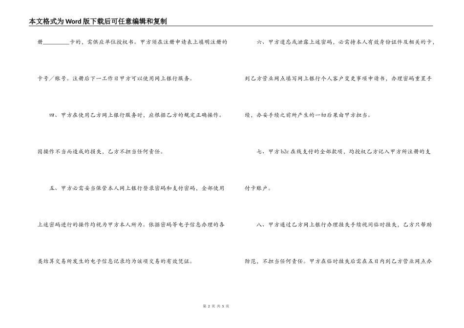 网上银行业务个人客户服务协议书_第2页
