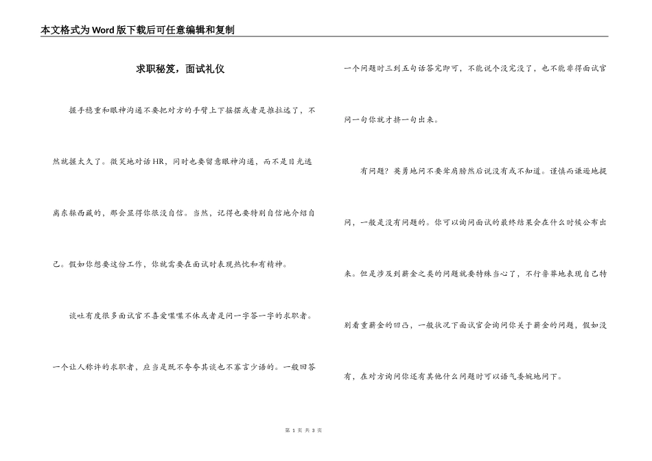 求职秘笈，面试礼仪_第1页