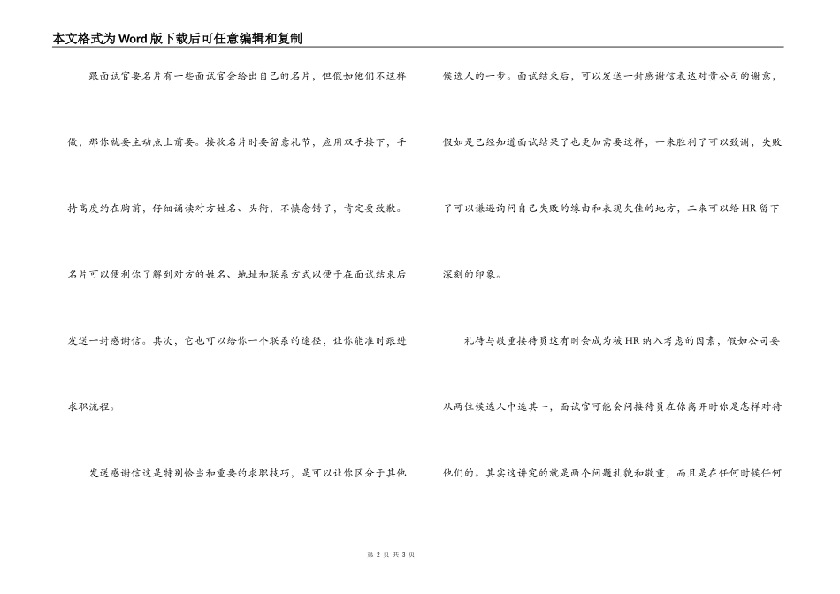 求职秘笈，面试礼仪_第2页