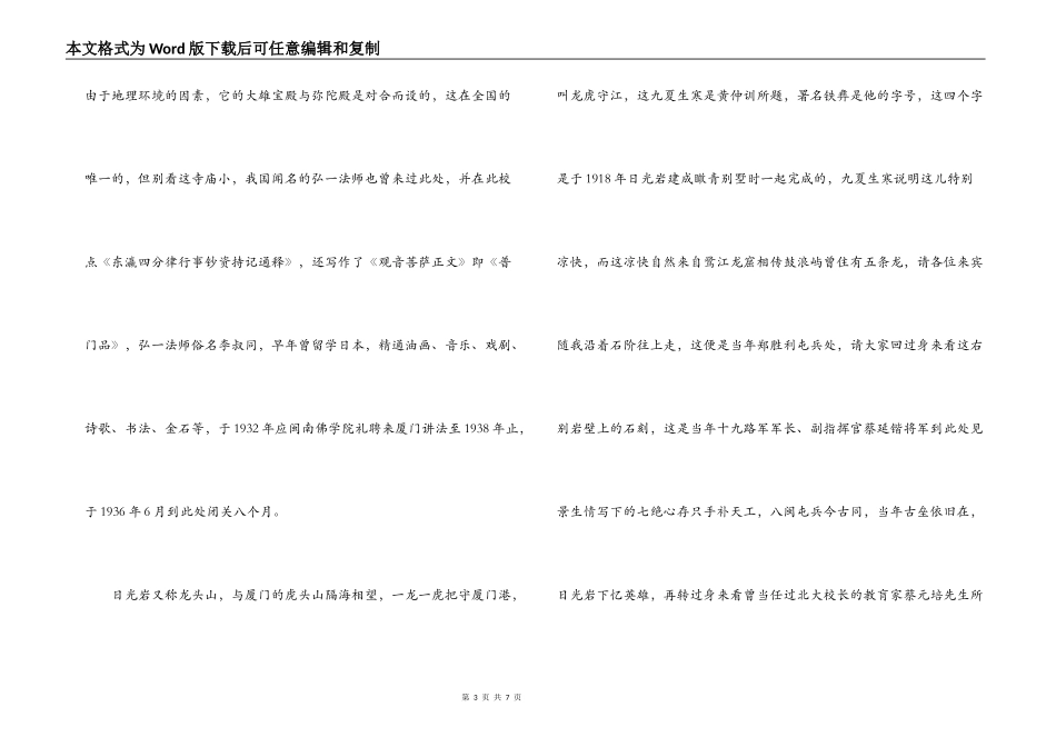 日光岩导游词_第3页