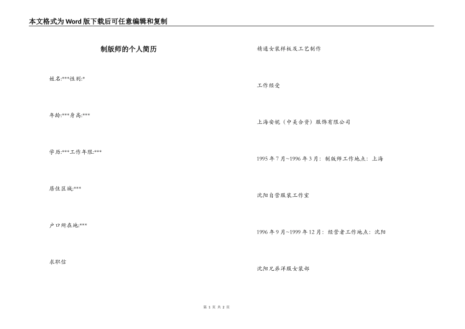 制版师的个人简历_第1页